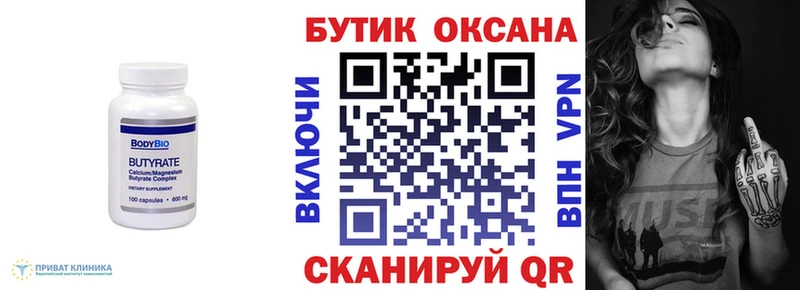 Бутират BDO 33%  сколько стоит  Княгинино 