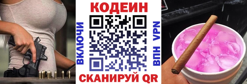 Codein напиток Lean (лин)  Княгинино 